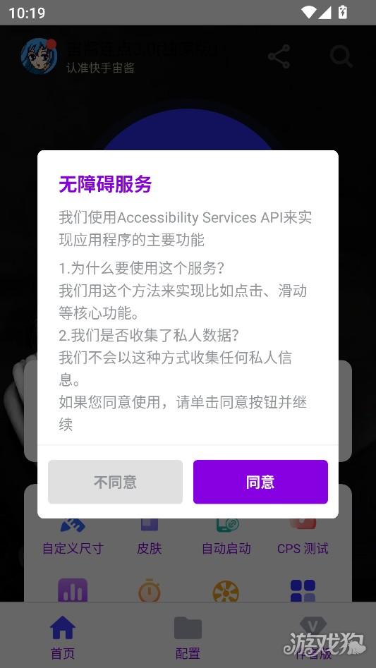 宙酱连点3.0(独家版)怎么使用1