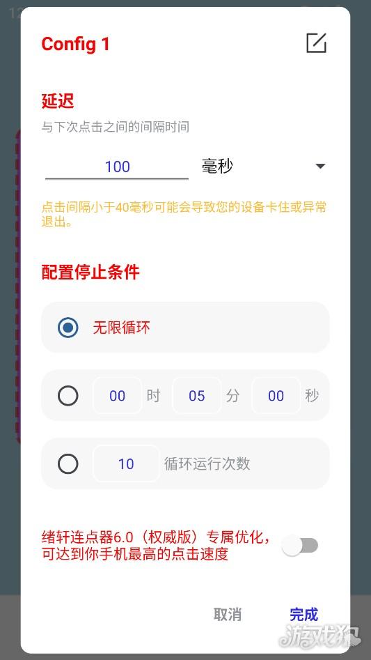 绪轩连点器6.0怎么使用5