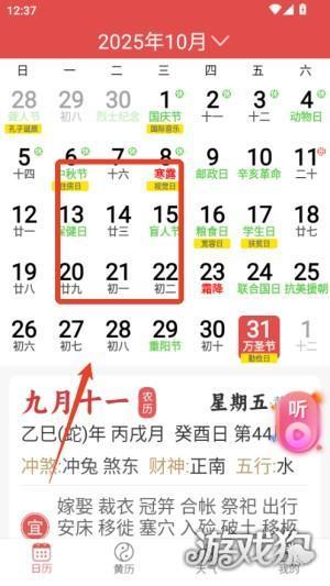 多看日历怎么添加日程-2