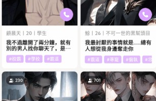 DeepLove AI怎么开始聊天2