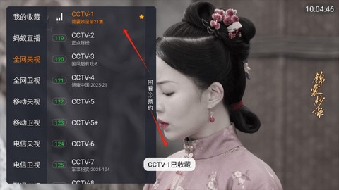 蚂蚁直播电视版 1.0.7 安卓版