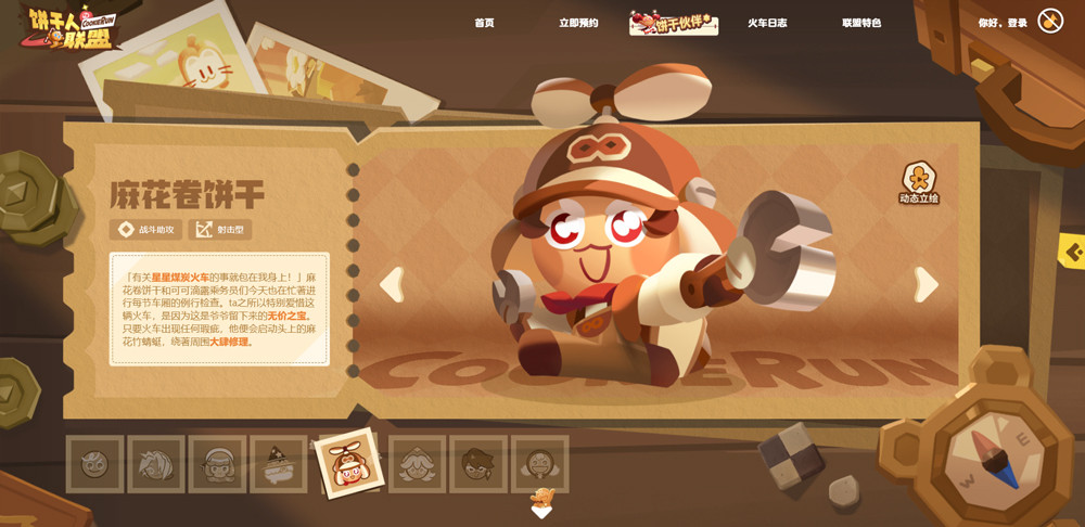 饼干人联盟国际服