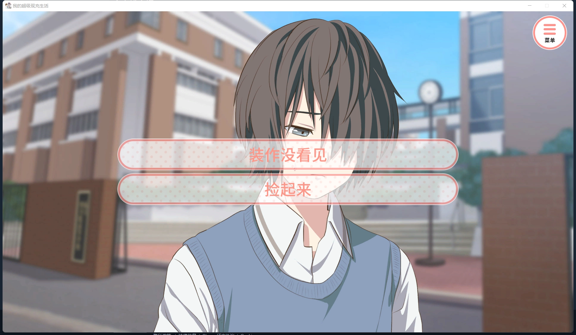 我的超级现充生活手机版