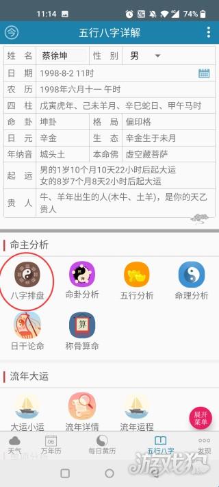 周易万年历正版免费怎么查八字3