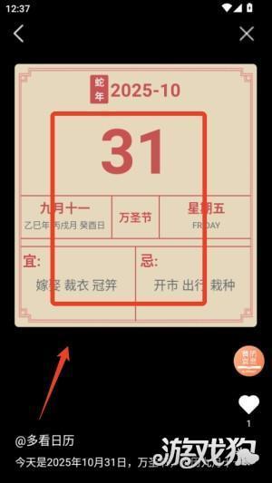 多看日历怎么添加日程-1