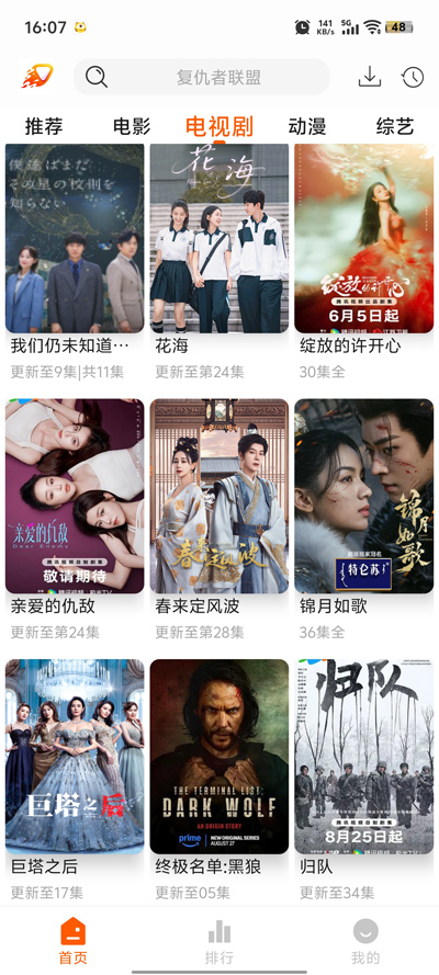 爱影视免费追剧