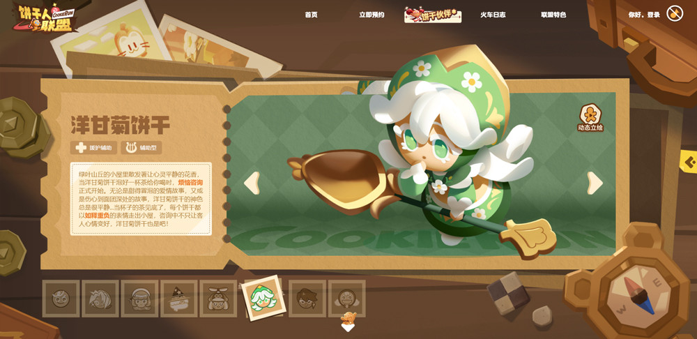 饼干人联盟国际服