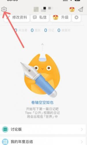 icity日记安卓版