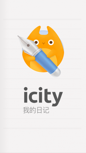 icity日记安卓版