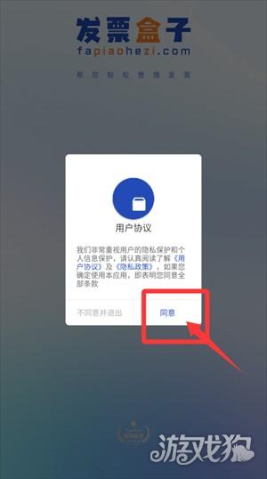 发票盒子怎么登录使用-1