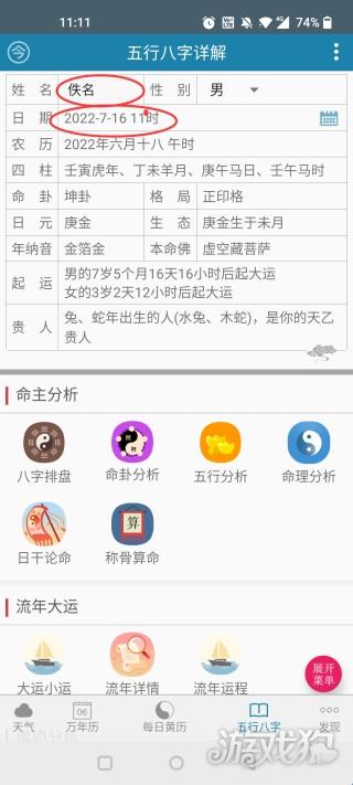 周易万年历正版免费怎么查八字2