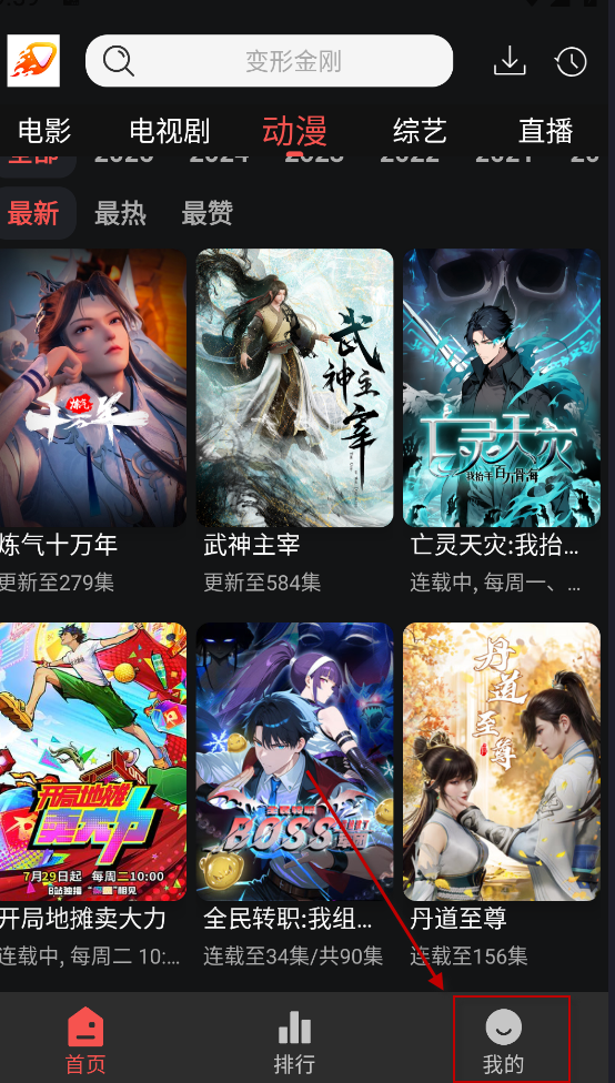 爱影视免费追剧