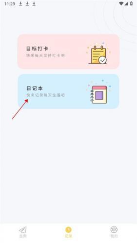 icity日记安卓版