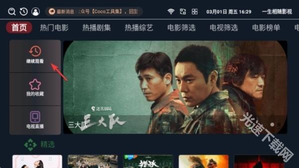 酷看影视TV版图片8