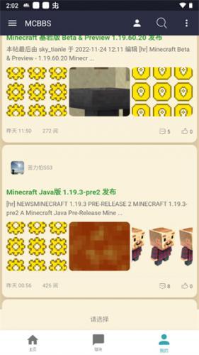 Mcbbs论坛手机版