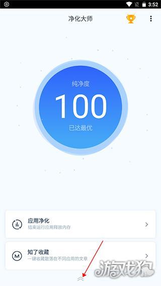 净化大师怎么拦截广告-1