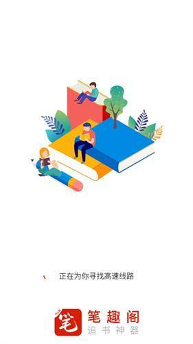 笔趣阁开心版