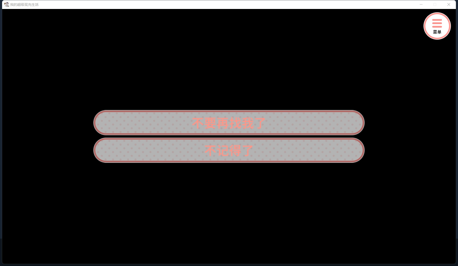 我的超级现充生活手机版