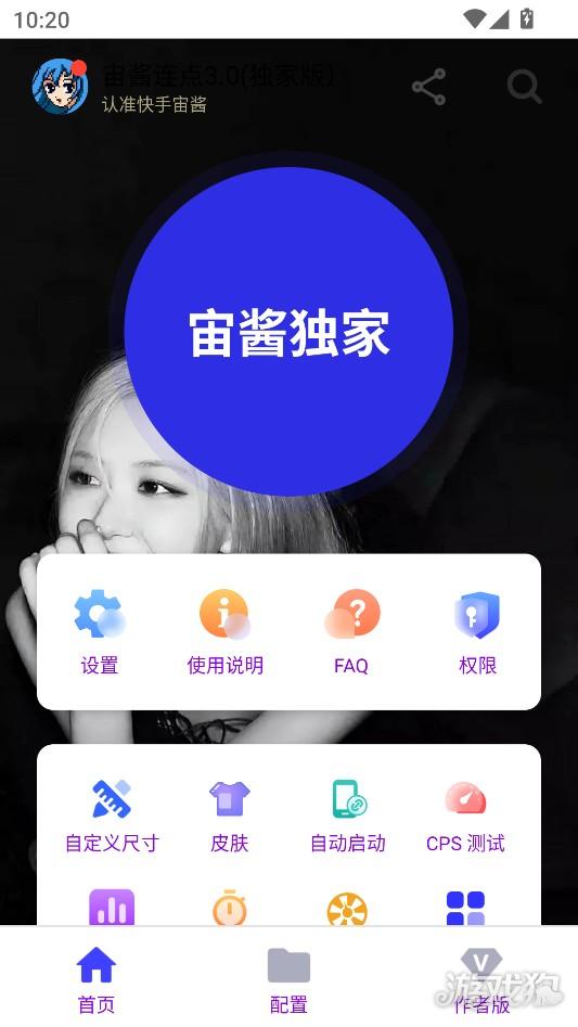 宙酱连点3.0(独家版)怎么使用2