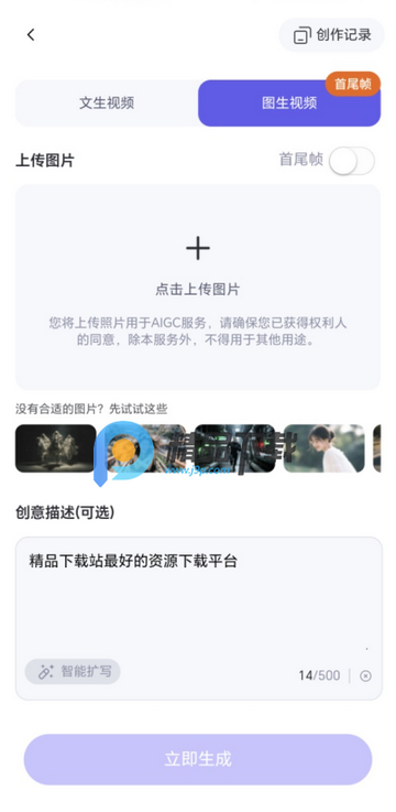 通义万相2.2客户端