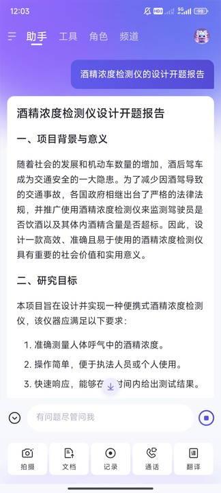 通义AI软件最新版