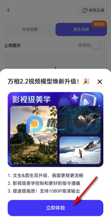 通义万相2.2客户端
