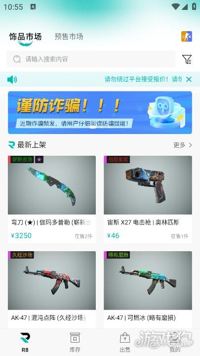 R8Game怎么交易-2