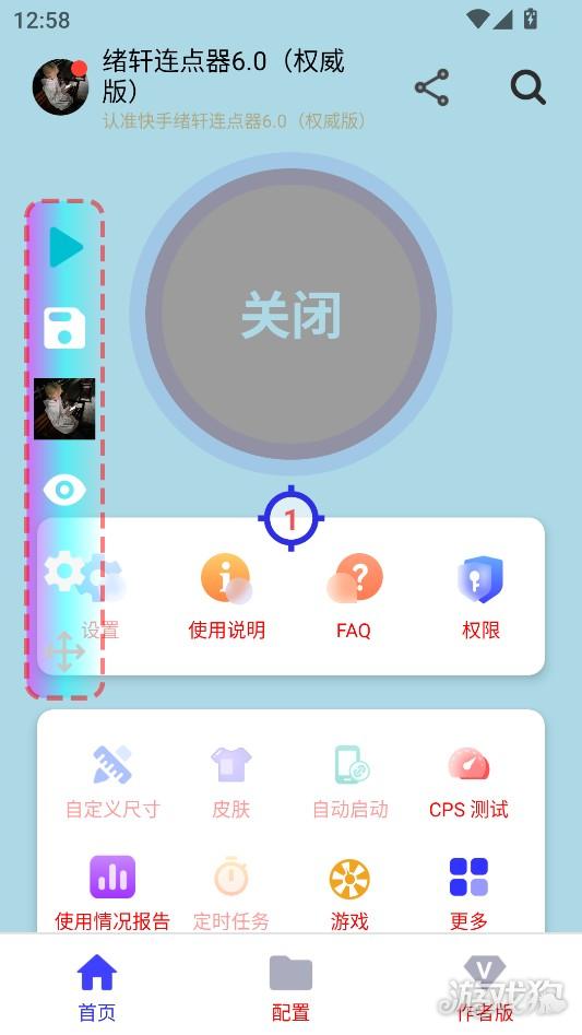 绪轩连点器6.0怎么使用4